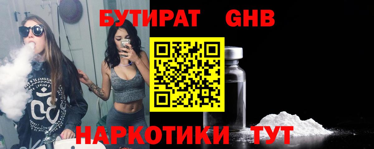 Бутират Butirat Кизилюрт