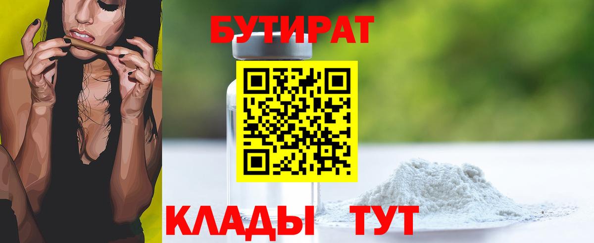 Кизилюрт  Бутират  Вход с VPN  БУТИРАТ жидкий экстази 