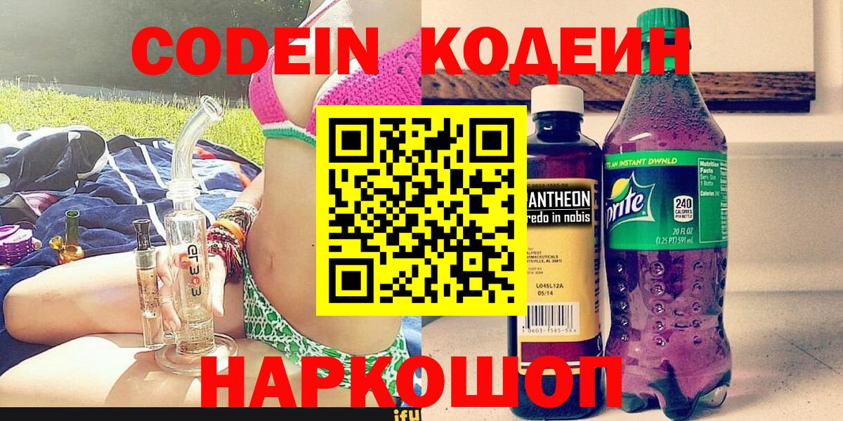Codein напиток Lean (лин) Кизилюрт