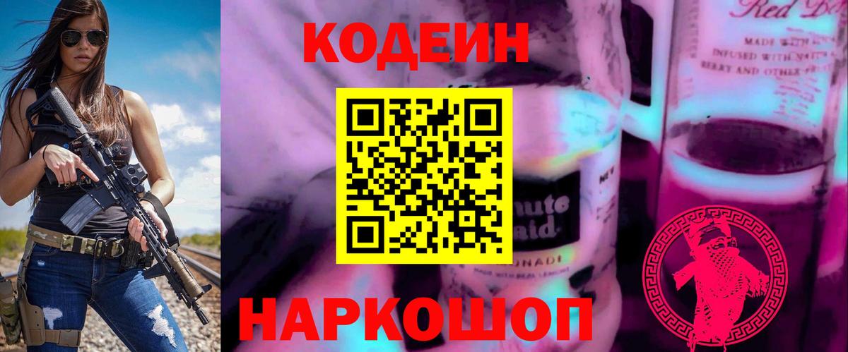 Codein напиток Lean (лин)  Кодеин напиток Lean (лин)  Кизилюрт  Вход с VPN 